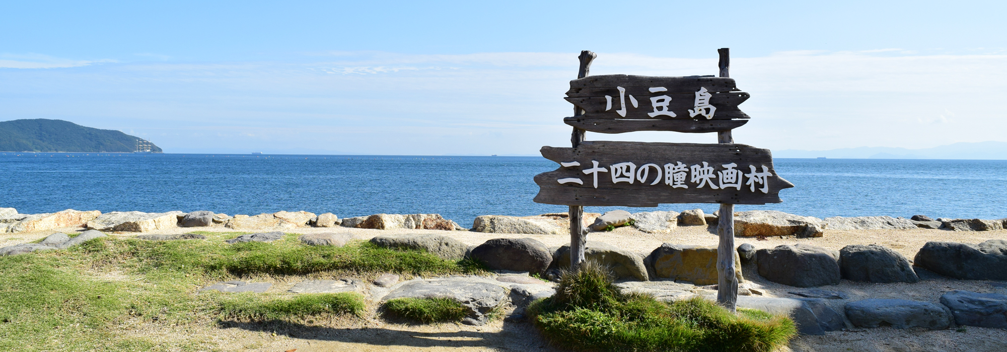 小豆島観光のおすすめスポット「二十四の瞳映画村」